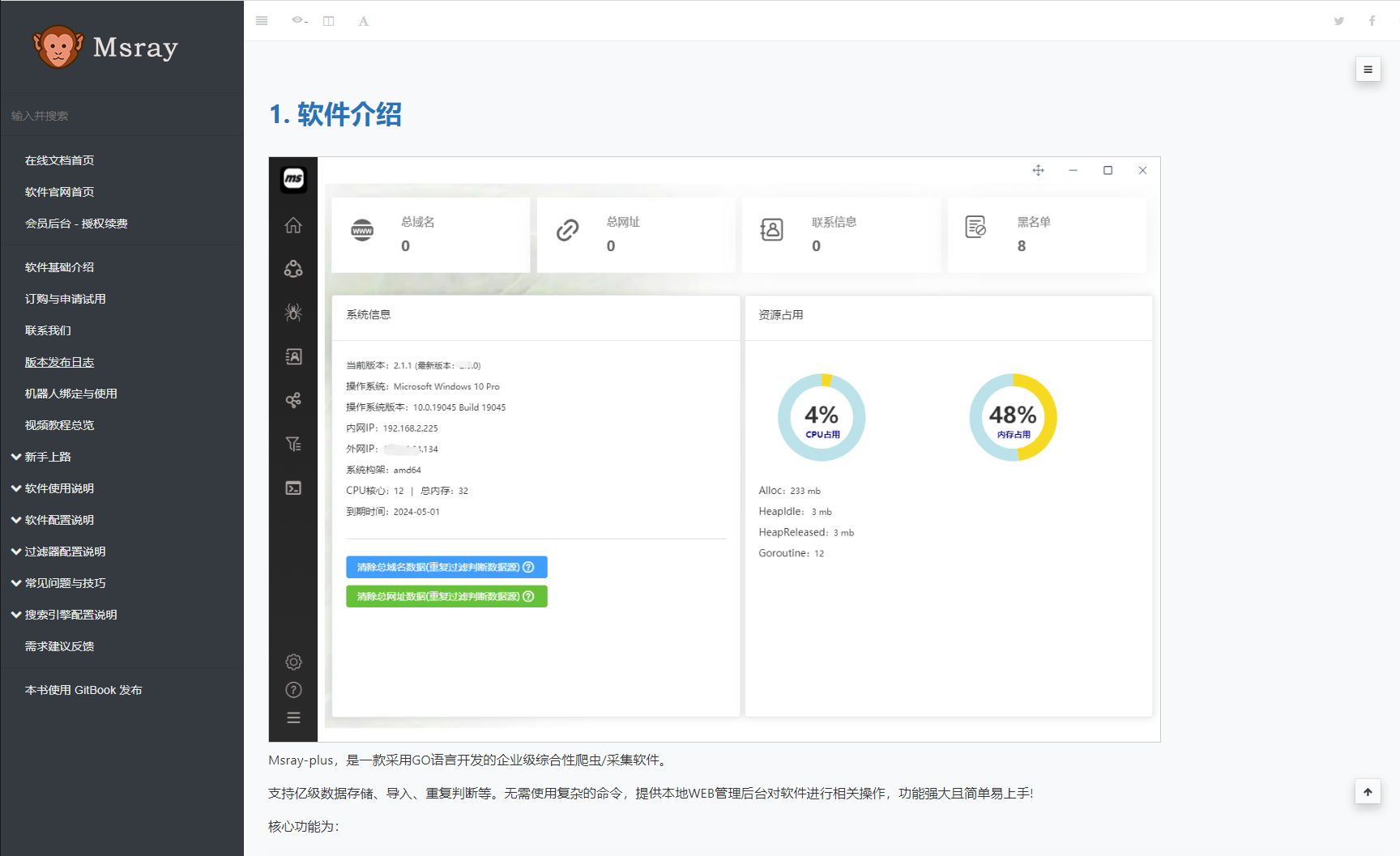msray在线文档